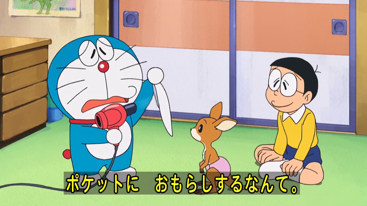 嘲笑のひよこ すすき Di Twitter カンガルーのぴょん太 ドラちゃんのポケットでおもらし Doraemon ドラえもん