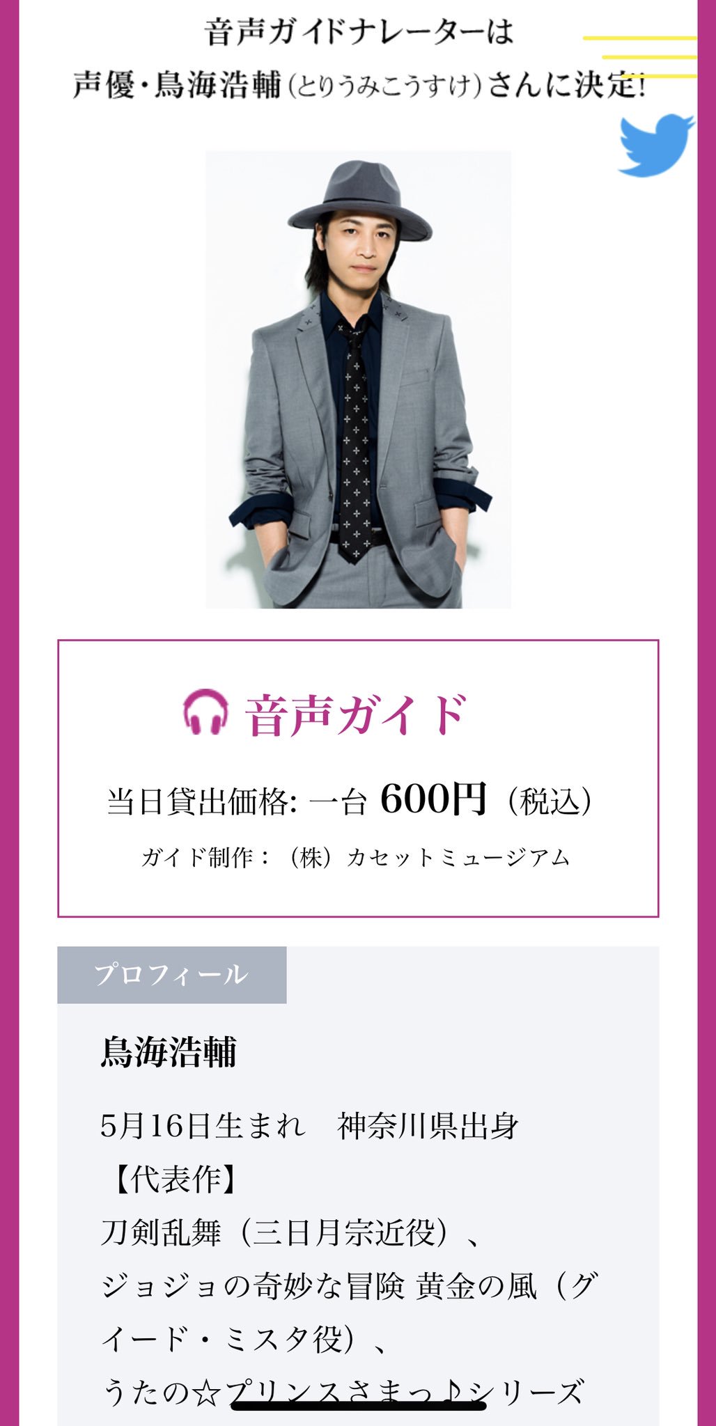 巡回展 挑む浮世絵 国芳から芳年へ 音声ガイドナレーター決定 2 23から名古屋市博物館で行われる特別展 挑む浮世絵 国芳から芳年へ の音声ガイドナレーターが うたプリ や 刀剣乱舞 でお馴染みの声優 鳥海浩輔 さんに決定しました これは