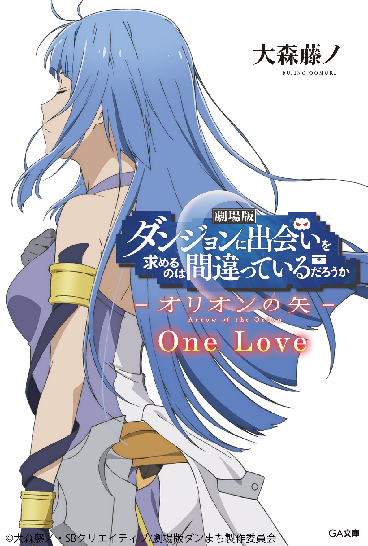 ダンまちシリーズ アニメ公式 4期7月放送 続 劇場版 ダンジョンに出会いを求めるのは間違っているだろうか オリオンの矢 Onelove あらすじ これは知られざる月の女神の物語 これは不変である筈の女神に訪れた 契機 にして 始まり これ