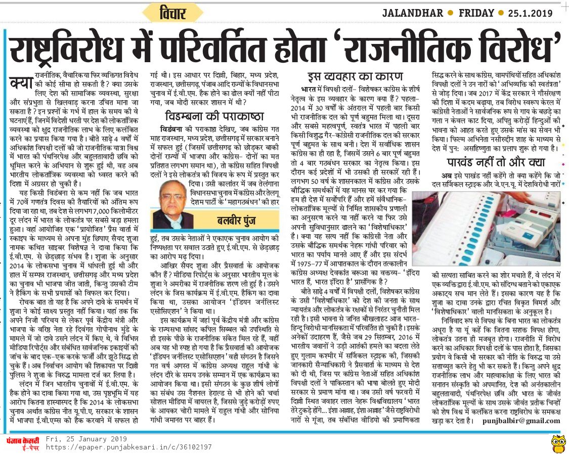 balbirpunj's tweet photo. देश में सर्वाधिक शासन @INCIndia का ही रहा है, जिसमें उसने छह बार पूर्ण बहुमत तो चार बार गठबंधन सरकार का नेतृत्व किया। इस दौरान कई प्रदेशों में भी उसकी ही सरकारें रही हैं। 
#EVMDrama #EVMs #EvmHackathon #EVMHacking #London #Elections2019 @KapilSibal @RahulGandhi https://t.co/SrVoYYEwcq