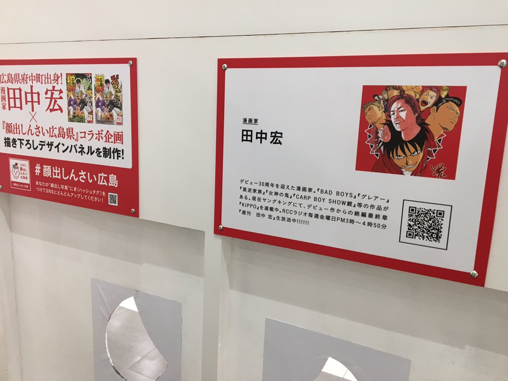 Rccラジオカー Twitterren 安芸郡府中町にいます このあと 西日本豪雨の復興pr施策の顔出しパネルを紹介します 田中先生の作品も見つけました 週刊田中宏 Rccradio 顔出しんさい広島 Rccラジオカー Twitterren 安芸郡府中町にいます このあと 西日本豪雨の復興pr施策の顔出しパネルを紹介します 田中先生の作品も見つけました 週刊田中宏 Rccradio 顔出しんさい広島