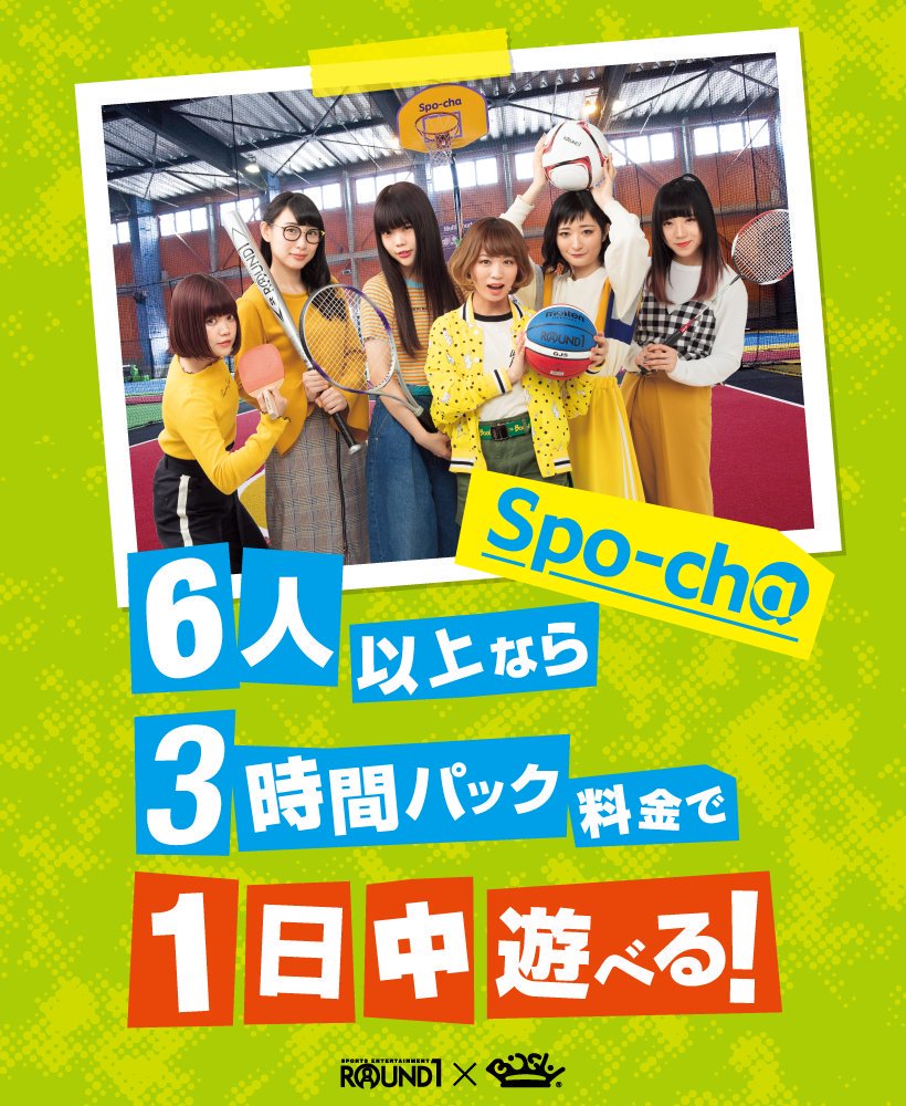 ラウンドワンスタジアム大分店 スポッチャ お得な料金紹介 6名様以上の来店なら フリータイムが3時間の料金で遊んで頂けます 例えば学生なら平日の20時までなら 1 5円でフリータイムが遊べます パックによってはご利用 ラウンドワンスタジアム大分店 スポッチャ お得な料金紹介 6名様以上の来店なら フリータイムが3時間の料金で遊んで頂けます 例えば学生なら平日の20時までなら 1 5円でフリータイムが遊べます パックによってはご利用