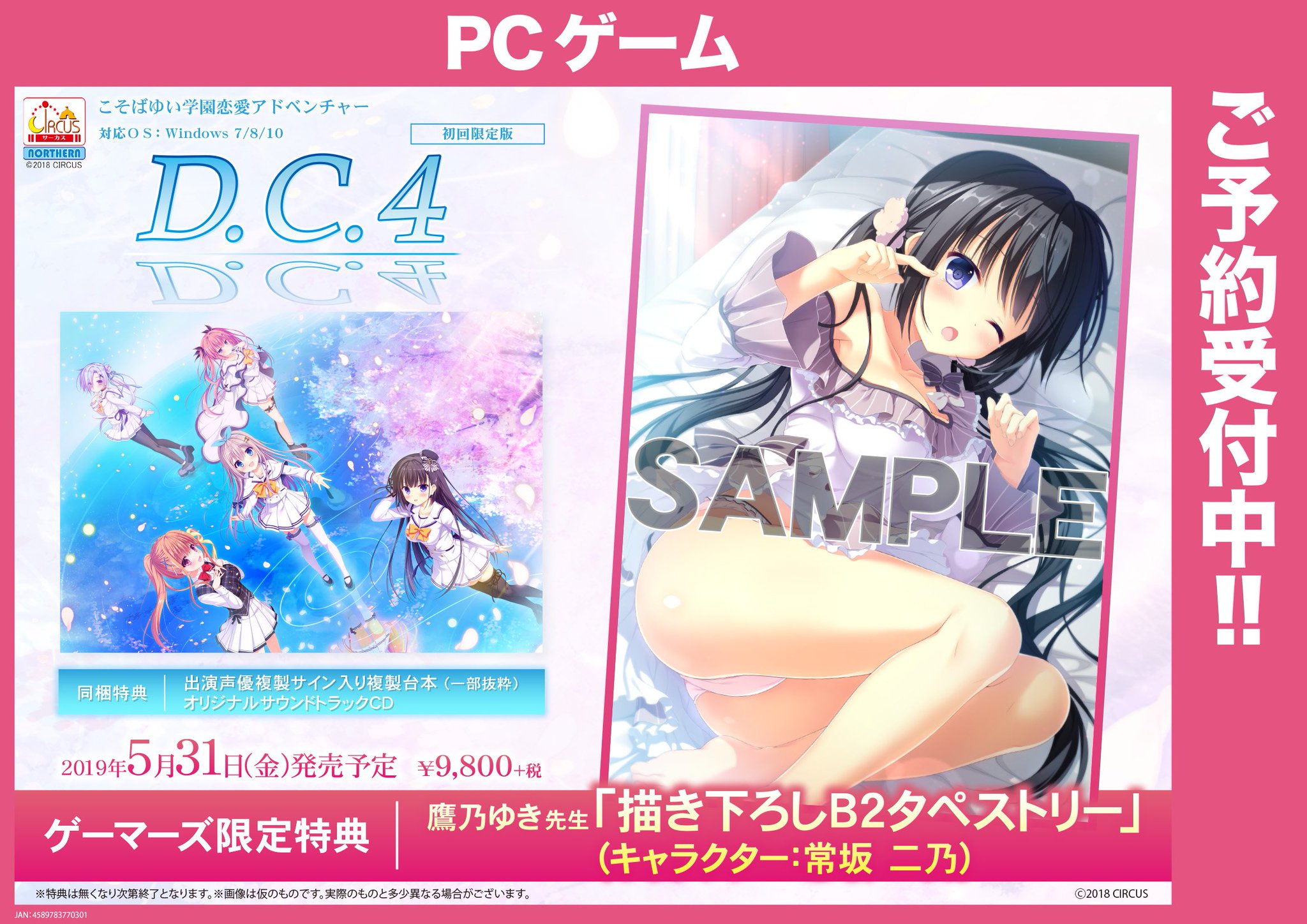 D.C.4 Fortunate Departures タペストリー ソフマップ D.C.4 ダ・カーポ4 Plus Harmony ソフマップ特典