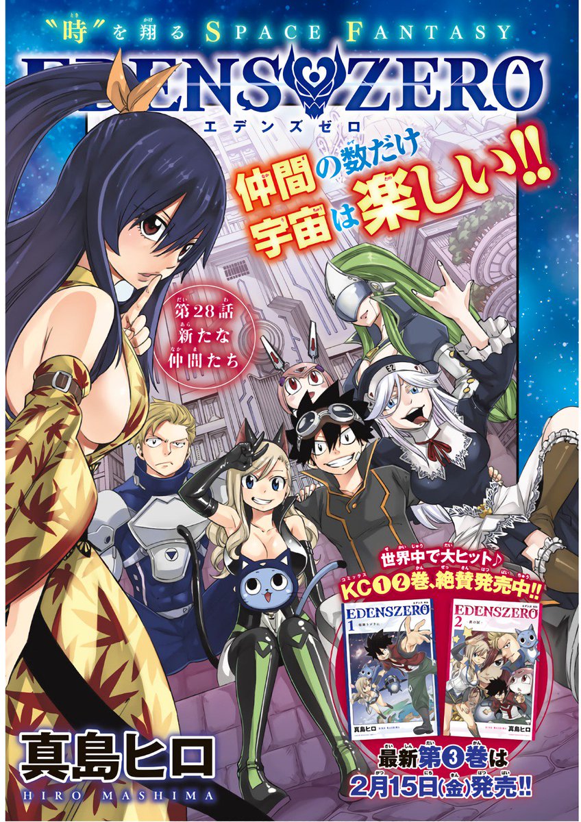 Fairy Tail Our World Edens Zero Vol 3 Esta Programado Su Lanzamiento Para El 15 De Febrero 第03巻 2月15日 金 発売 Ftow No Olvidemos Que El Primer Tomo De Ft Fairy Tail Our World Edens Zero Vol 3 Esta Programado Su Lanzamiento Para El 15 De Febrero 第03巻 2月15日 金 発売 Ftow No Olvidemos Que El Primer Tomo De Ft