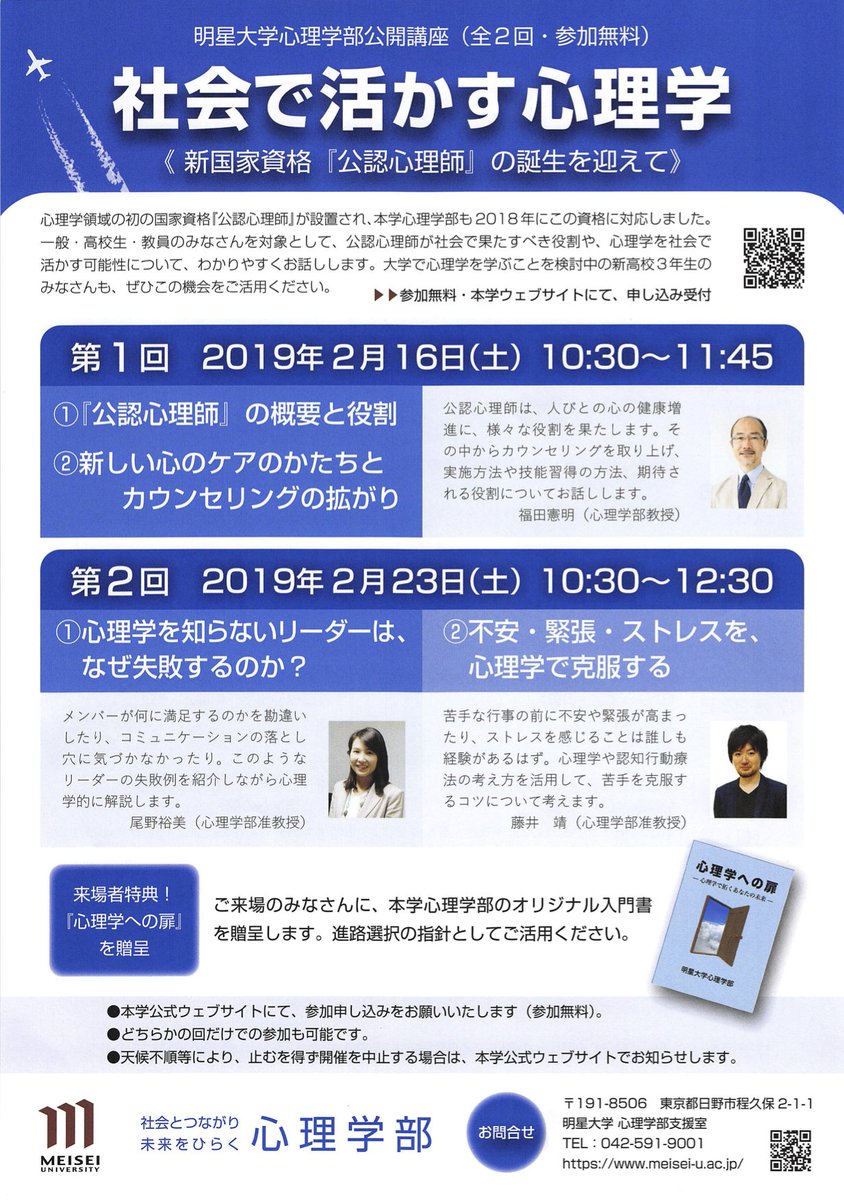 藤井 靖 明星大学 心理学部 では 社会で活かす心理学 新国家資格 公認心理師 の誕生を迎えて と題して どなたさまでも参加無料の公開講座 全2回 を2月に行います 是非ご参加ください 心理学 臨床心理士 福田憲明 尾野裕美 藤井靖 Web 藤井 靖 明星大学 心理学部 では 社会で活かす心理学 新国家資格 公認心理師 の誕生を迎えて と題して どなたさまでも参加無料の公開講座 全2回 を2月に行います 是非ご参加ください 心理学 臨床心理士 福田憲明 尾野裕美 藤井靖 Web