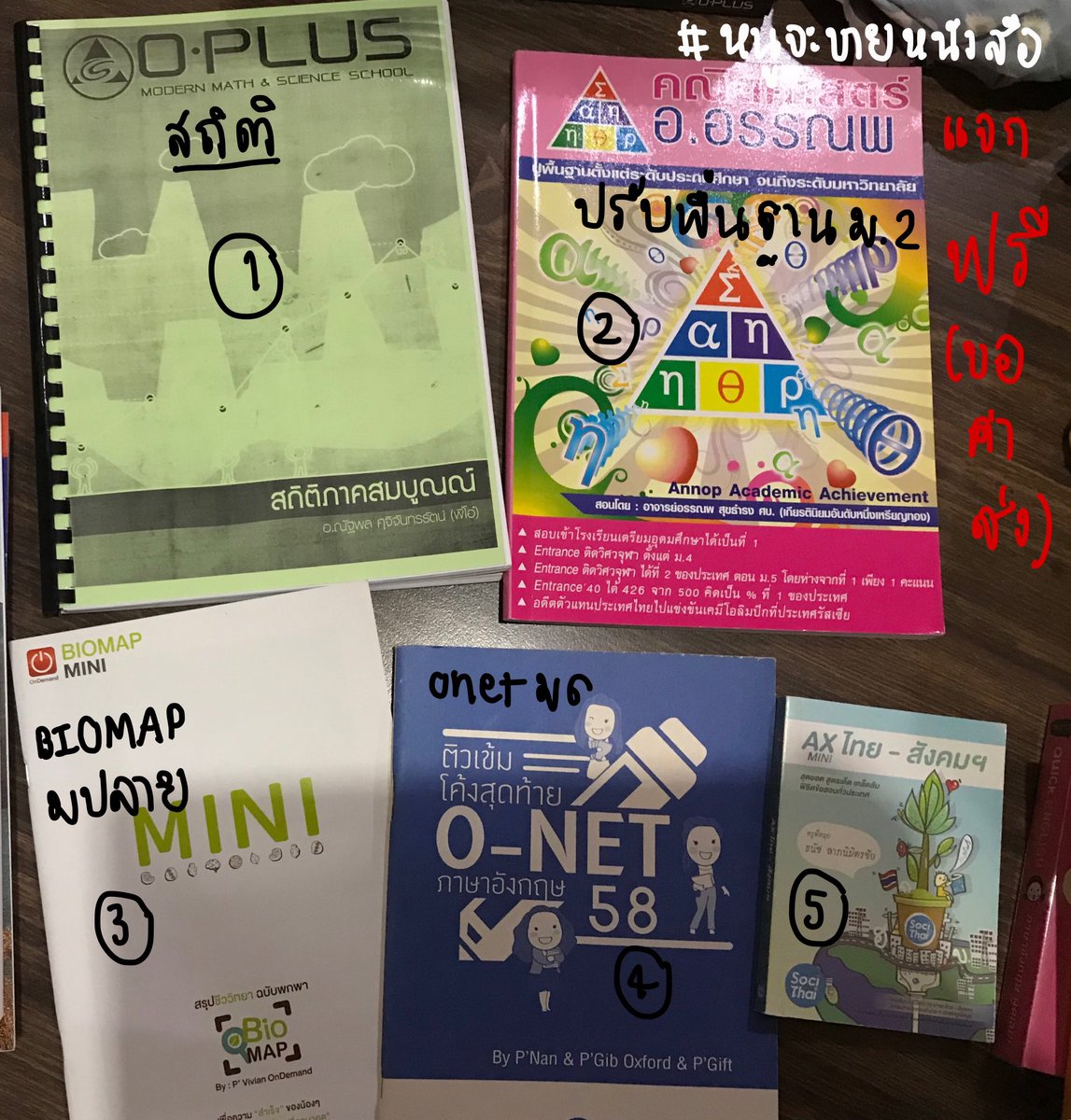 mmaboutbooks's tweet photo. #แจกหนังสือ 
อยากได้เล่มไหนทักมาเลยค่า���า ฟรีทุกเล่มเลย คิดแค่ค่าส่งนะคะ 
(อันที่เป็นชีทคือโจทย์เคมีนะคะ ซีร้อคของตัวเองจะมาทำแต่ไม่ได้ทำค่าาา) 
#TCAS #TCAS62 #dek62 #GATPAT #ONET #9วิชาสามัญ #dek63 #หนังสือเตรียมสอบ #หนังสือเรียนมือสอง https://t.co/wABuYoxuJL