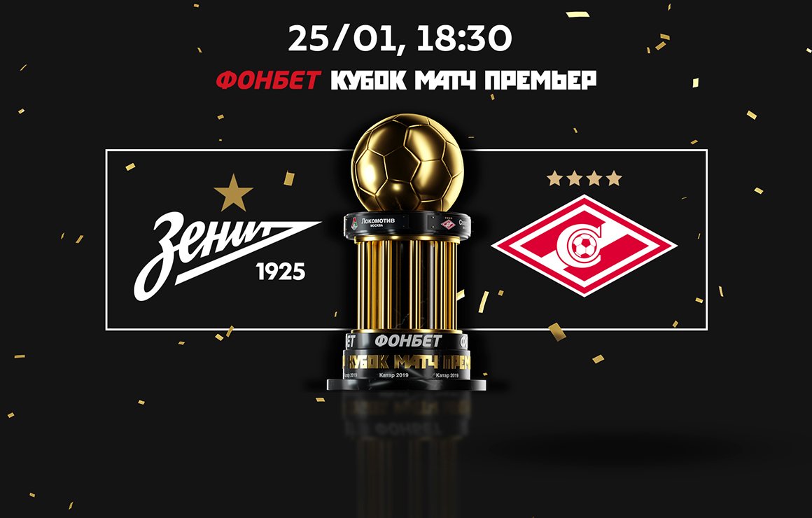 игры кубок фонбет футбол