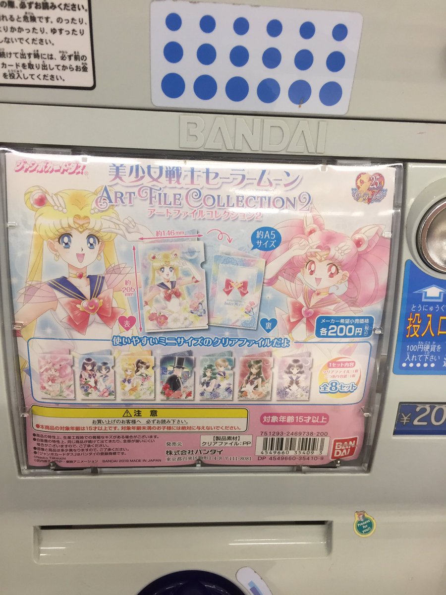 アニメイト所沢 Twitterren ジャンボカードダス入荷情報 美少女戦士セーラームーン アートファイルコレクション2 が入荷しましたトコ 店外筐体にて販売中ですトコ アニメイト所沢 Twitterren ジャンボカードダス入荷情報 美少女戦士セーラームーン アートファイルコレクション2 が入荷しましたトコ 店外筐体にて販売中ですトコ
