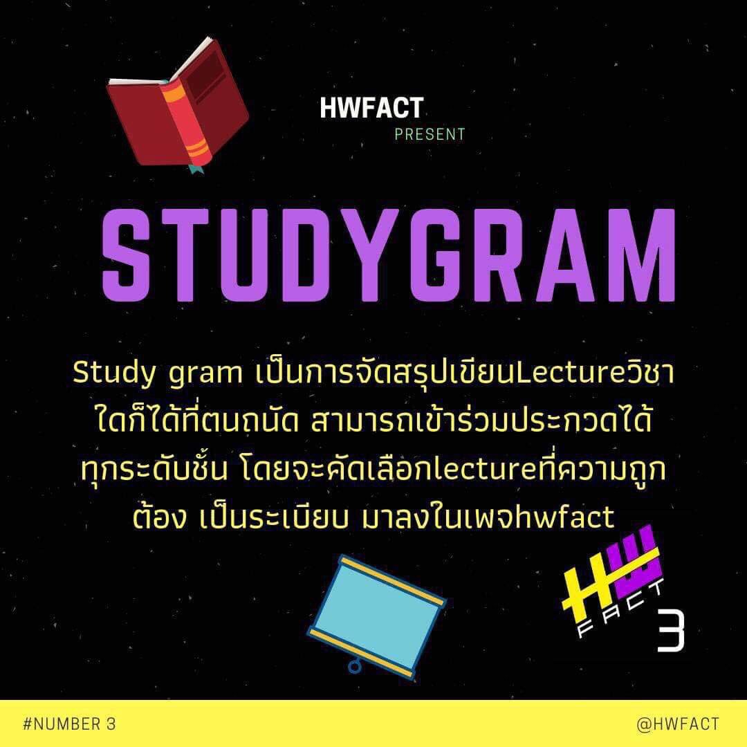 HwFact's tweet image. นโยบายของพรรคหอวังแฟค ข้อ4Study Gram #hwfact