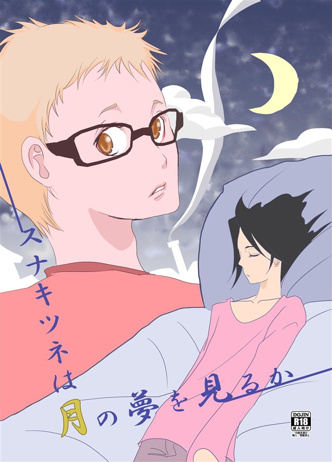 フロマージュブックス 通販公式 On Twitter 通販 角名倫太郎生誕祭2019 R18 サークル Ua 様が贈る スナキツネは月の夢を見るか 発売中です Https T Co V2gzlod2hq