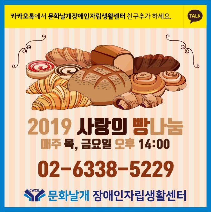 CWCIL_SEOUL's tweet image. 문화날개장애인자립생활센터 두번째 사랑방

#서울시 #장애인 #문화 #동작구 #날개 #복지 #장애인복지 #자립생활 #자립 #IL #총회 #이룸센터 #두번째