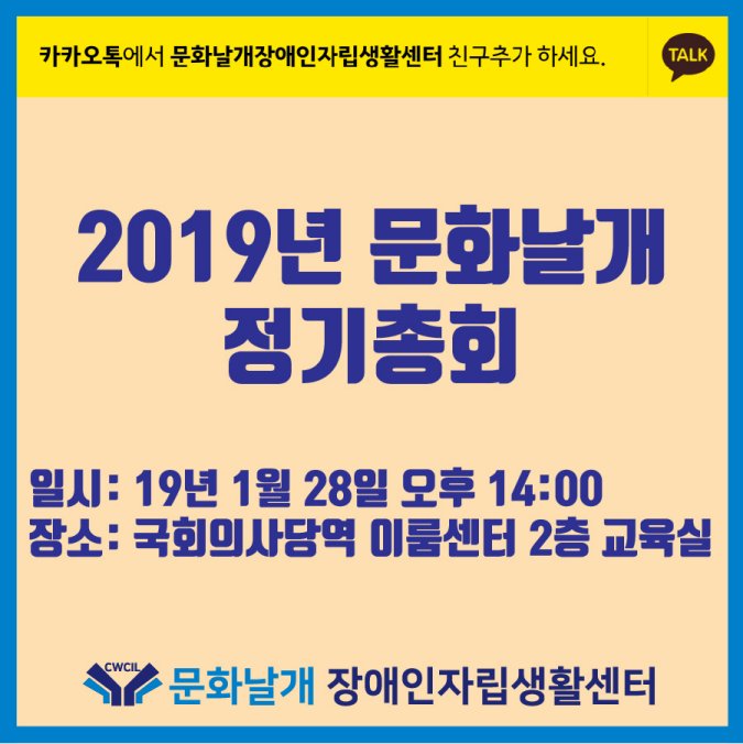 CWCIL_SEOUL's tweet image. 문화날개장애인자립생활센터 두번째 사랑방

#서울시 #장애인 #문화 #동작구 #날개 #복지 #장애인복지 #자립생활 #자립 #IL #총회 #이룸센터 #두번째