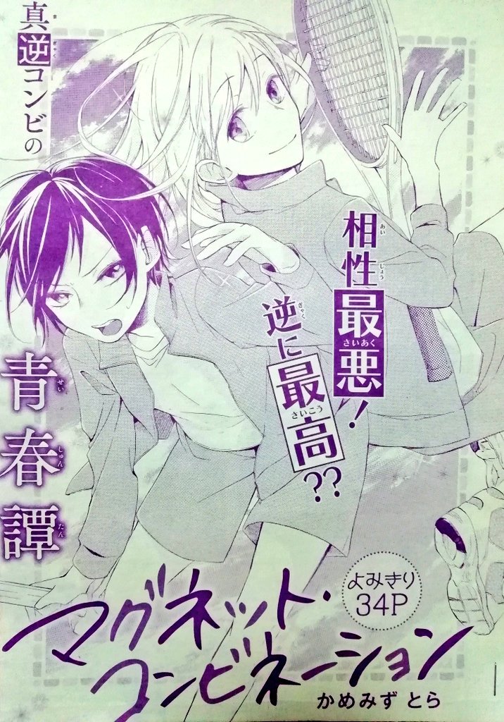 【宣伝】本日発売のザ花とゆめ 無敵ガールに読切が掲載されています。テニス女子!真逆コンビの青春譚!よろしくお願いします〜🏃🎾 