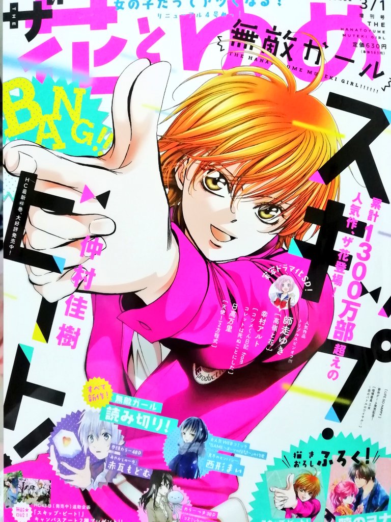 【宣伝】本日発売のザ花とゆめ 無敵ガールに読切が掲載されています。テニス女子!真逆コンビの青春譚!よろしくお願いします〜🏃🎾 