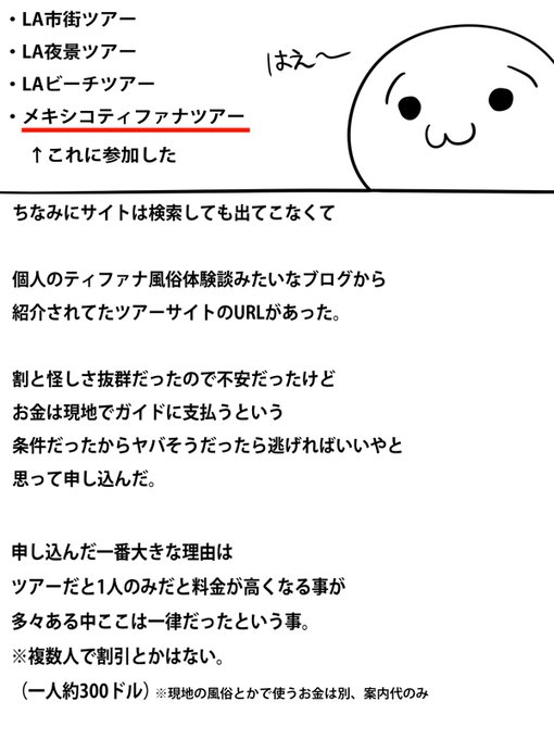 メキシコで童貞捨てた話続き。
メキシコのお店到着まで(1/2)
文字多いけど許し亭許して 