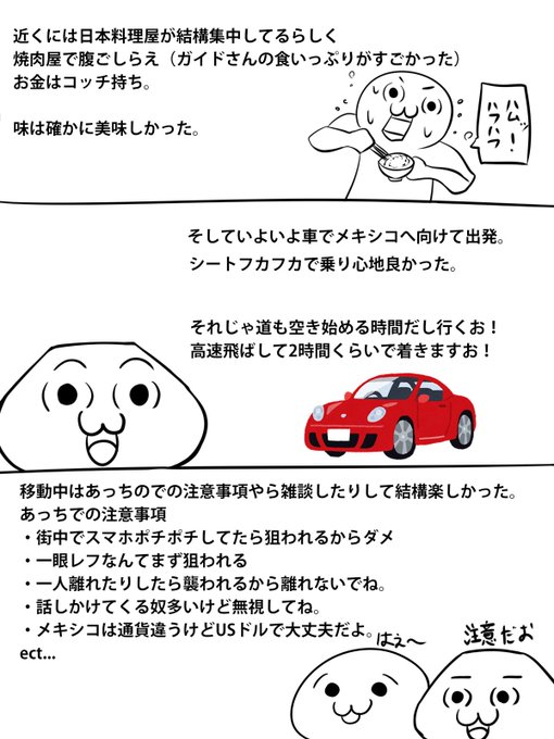 メキシコのお店到着まで(2/2)
脱童貞編はまた今度描きます。 