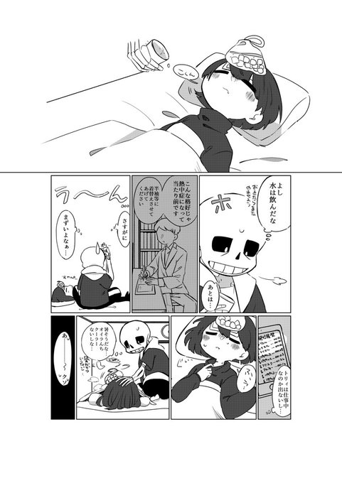 ひどい Undertale 漫画 サンフリ さかななみ