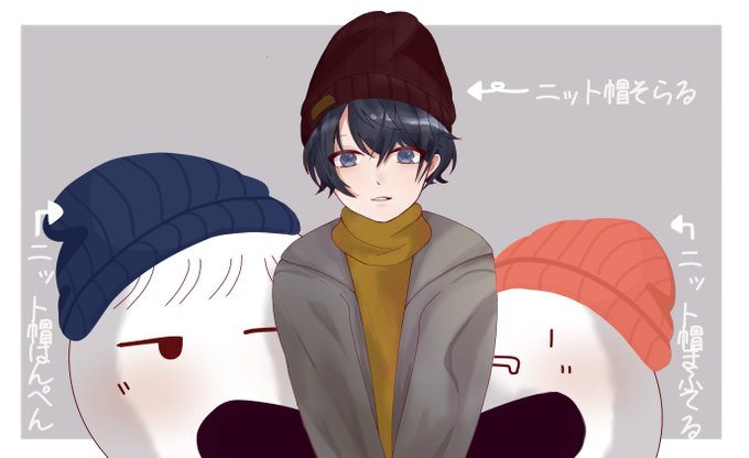 ニット帽のtwitterイラスト検索結果