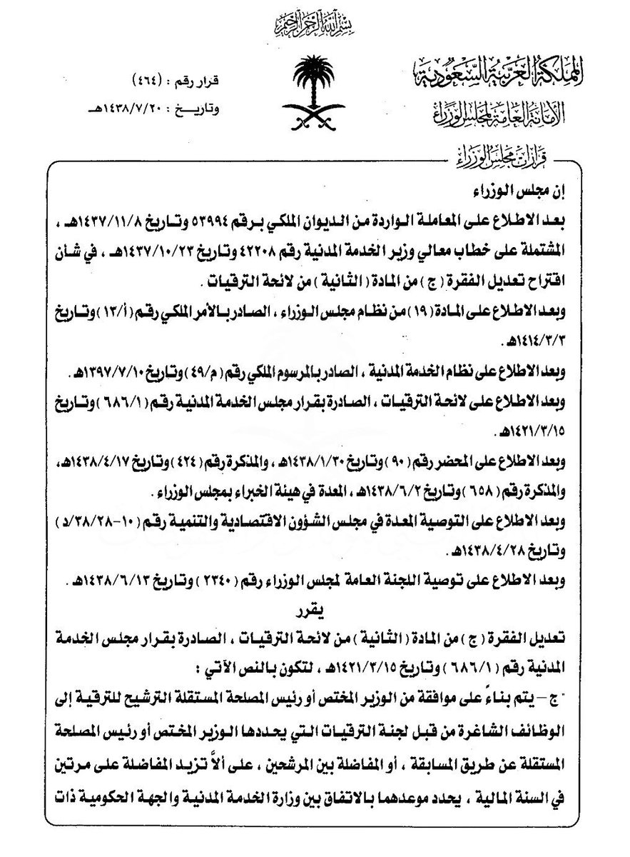 سعيد الغتربي On Twitter يظهر اسمك في ايقونه الترقيات لاحقا وليس الدفعات