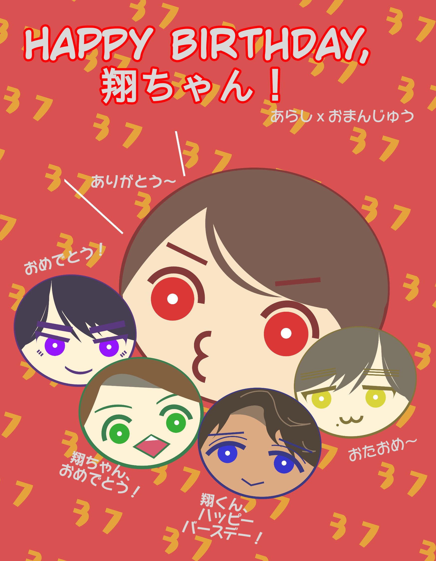 櫻井翔37誕生祭 Twitter Search Twitter