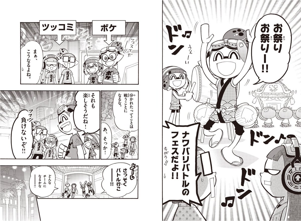 Splatoon スプラトゥーン コロコロコミック で連載中の漫画でも ボケ と ツッコミ に分かれて チームの垣根を超えたフェスバトルが繰り広げられているぞ 発売中のコロコロ2月号 そして2月15日ごろ発売の3月号を要チェックだ