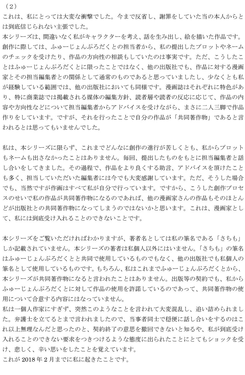 かしこまりました ディスティニー さちも先生が続編を出せなくなった理由を公言 おしキャラっ 今流行りのアニメやゲームのキャラクターのオモシロ情報をまとめるサイトです