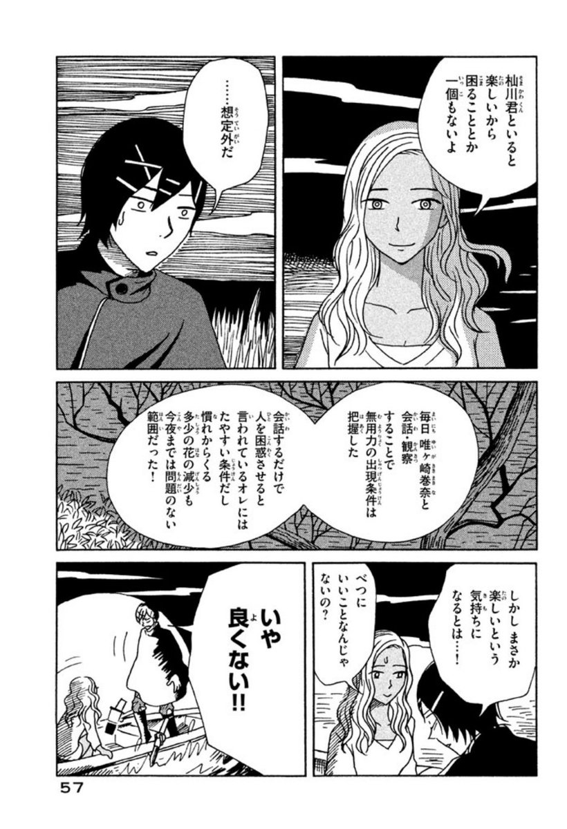 いらない能力ある子の話⑥ 