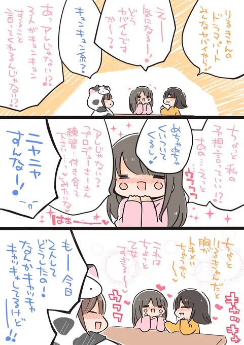 昨日のミリラジ
キャッキャしやがってー！( * ` ▽ ´ )照れ照れのちゃきさん可愛かったです… 