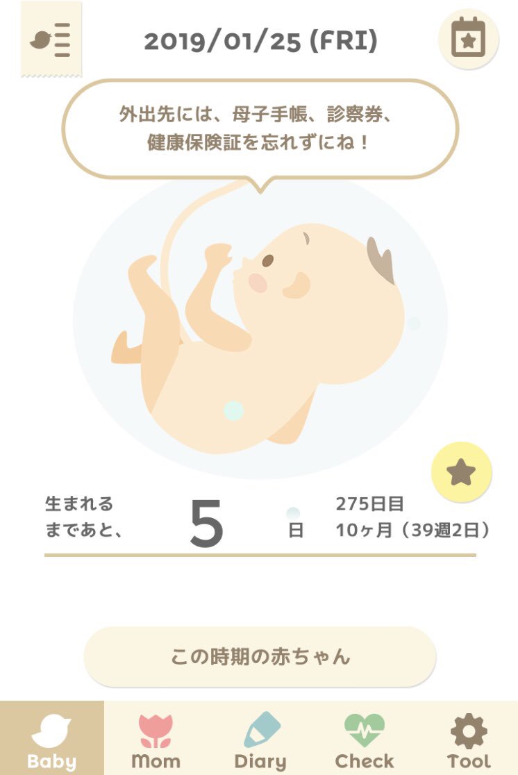 妊娠39w