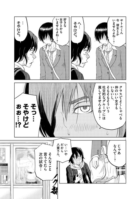 水口尚樹 早乙女選手完結 最終第10集発売中 Guuchy さんの漫画 17作目 ツイコミ 仮