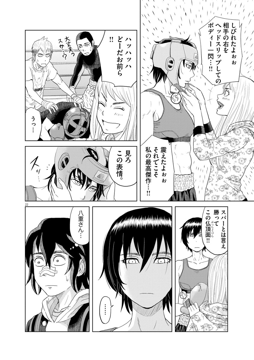 体育会系腹筋女子ラブコメ「早乙女選手、ひたかくす」第一話その⑥ 