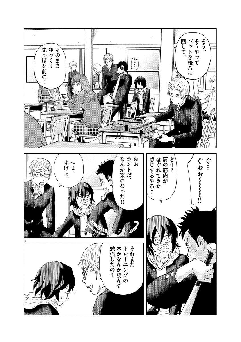 体育会系腹筋女子ラブコメ「早乙女選手、ひたかくす」第一話その③ 