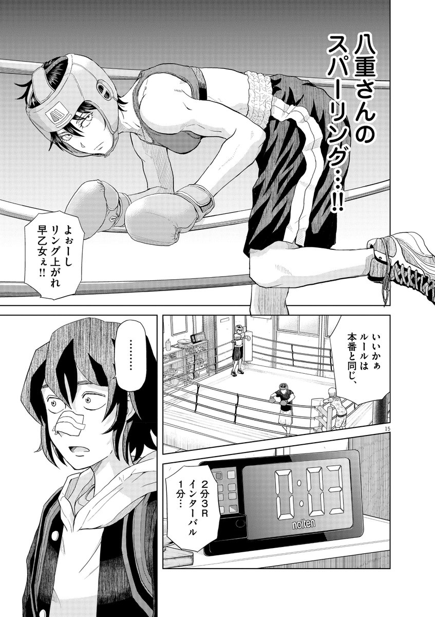 体育会系腹筋女子ラブコメ「早乙女選手、ひたかくす」第一話その④ 