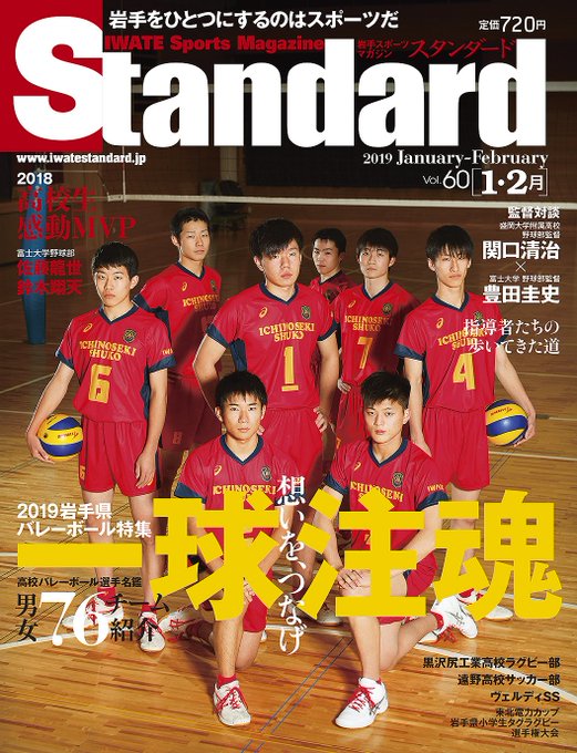 スタンダード編集部 Iwate Standard 19年01月 Twilog