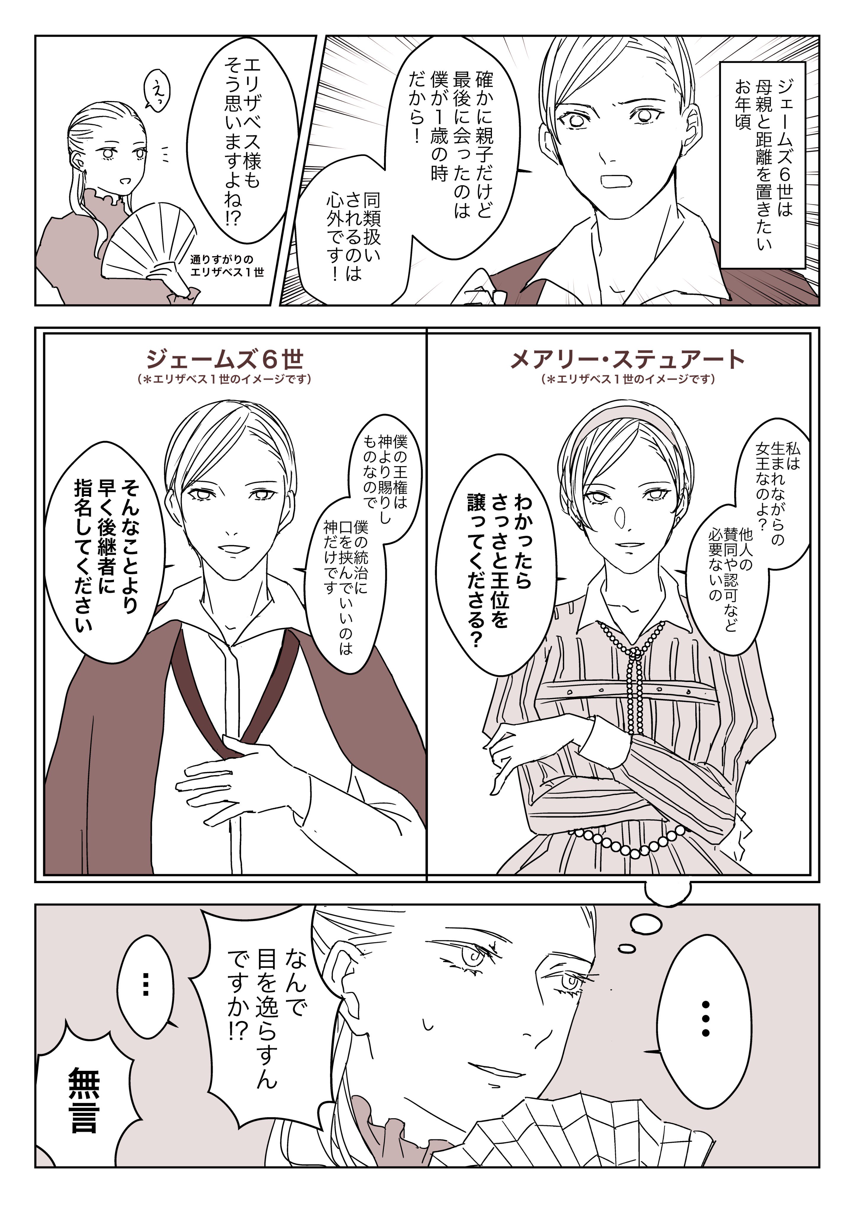 零 ステュアート親子まんが ジェームズ６世とエリザベス１世の打算９割な友情が好きです T Co Hozr4rlbxi Twitter