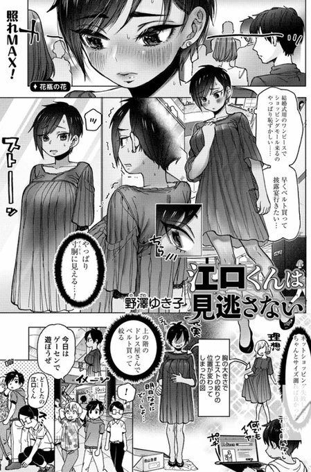 江口くんは見逃さない|第71話 花瓶の花|WEBコミック ぜにょん 更新されました!今回はエスカレーター回です。読んでいただけると嬉しいです!宜しく御願いします! 