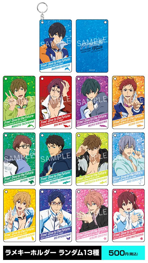 凛　Free!DFトーク\u0026リーディングイベント　ラメキーホルダー