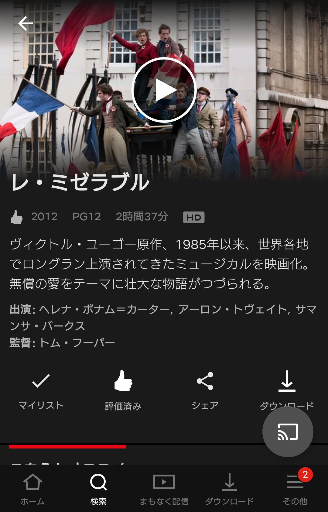 Non Netflixで レ ミゼラブル をチェックする T Co 5xkioi6y6z ネトフリに12映画レミゼきてるーーーー