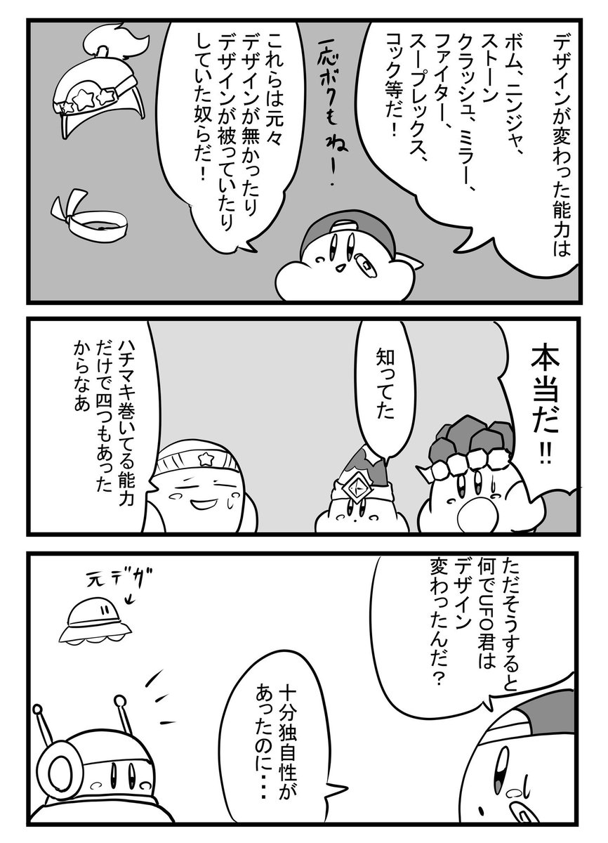 カービィ コピー能力が会議を開いた 星のカービィ カトゥーの漫画