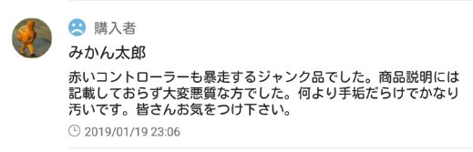 r4_zzz's tweet photo. 転売目的ユーザーで他人を虚偽説明で騙している輩が偉そうに言葉を吐くなよ　��まえにはその資格は微塵もないから https://t.co/FqT3mv0RDI