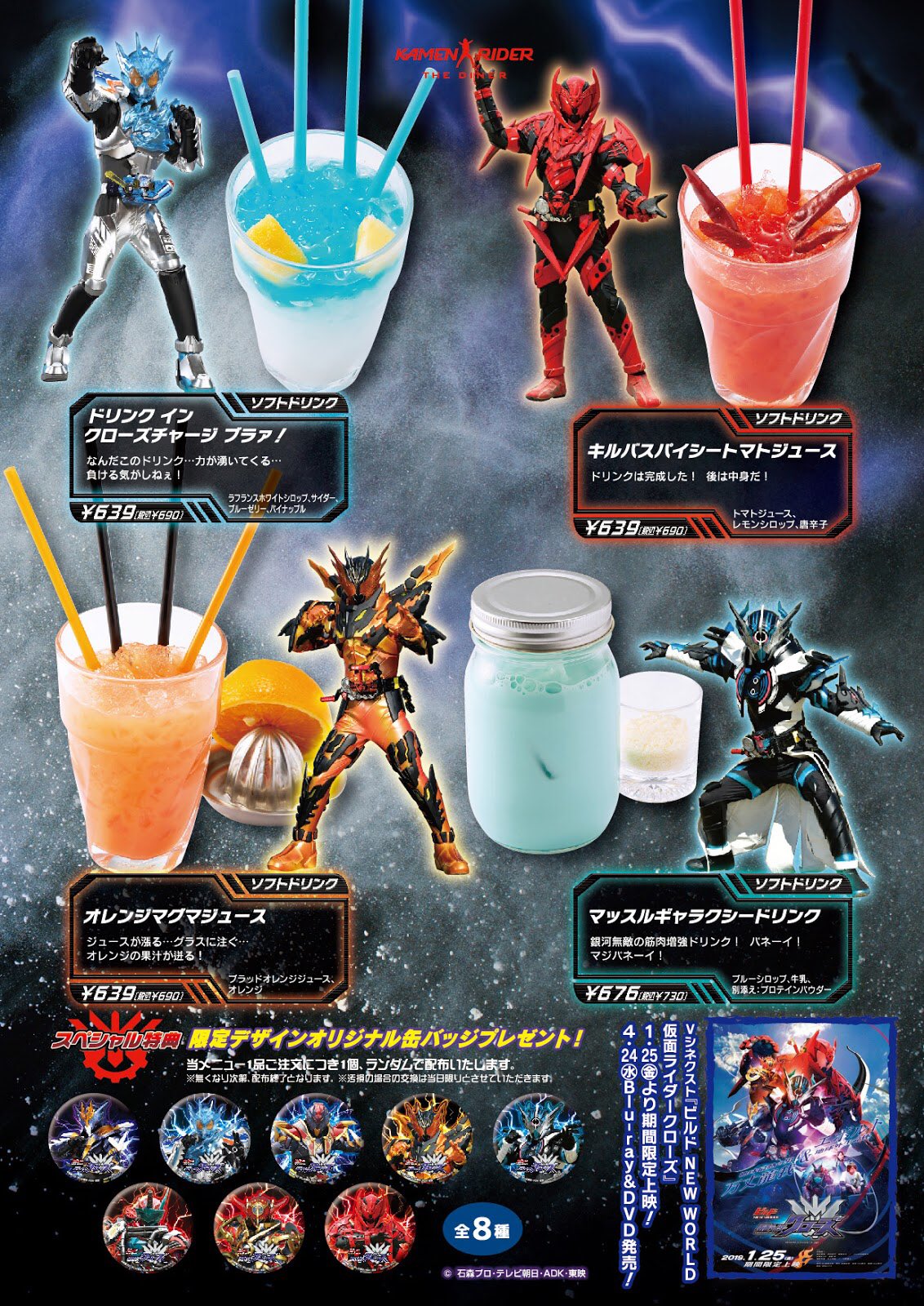 ビルド 仮面ライダークローズ ザダイナー 特典 缶バッジ セット ビルド 仮面ライダークローズ ザダイナー 特典 缶バッジ セット