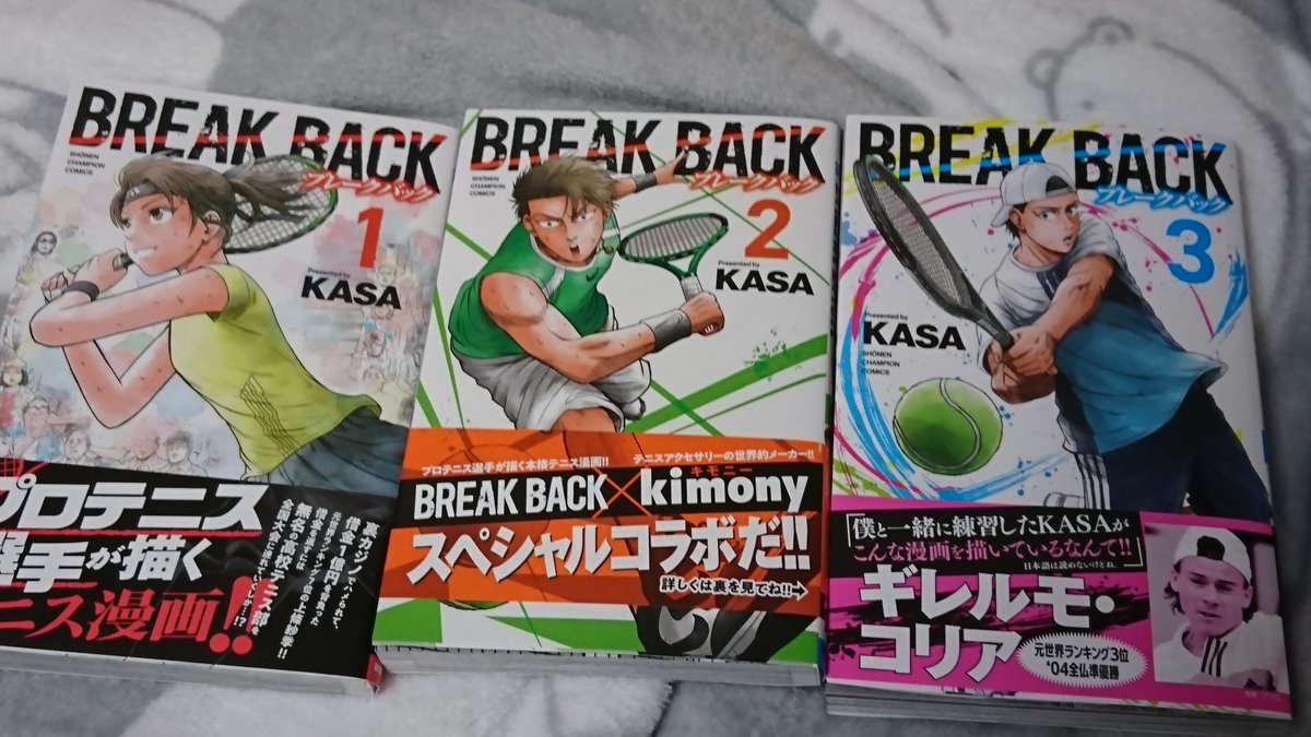 BREAK BACK ブレークバック』KASA 既刊3巻 .. | もちぐまん@漫画アニメ