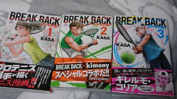 BREAK BACK ブレークバック』KASA 既刊3巻 .. | もちぐまん@漫画