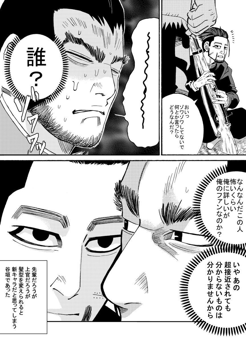 ゴールデンカムイ漫画④
【谷垣と久しぶりの尾形上等兵】

突然のイメチェンといい、ヒゲの形といい、尾形は結構オシャレさんな気がします。 