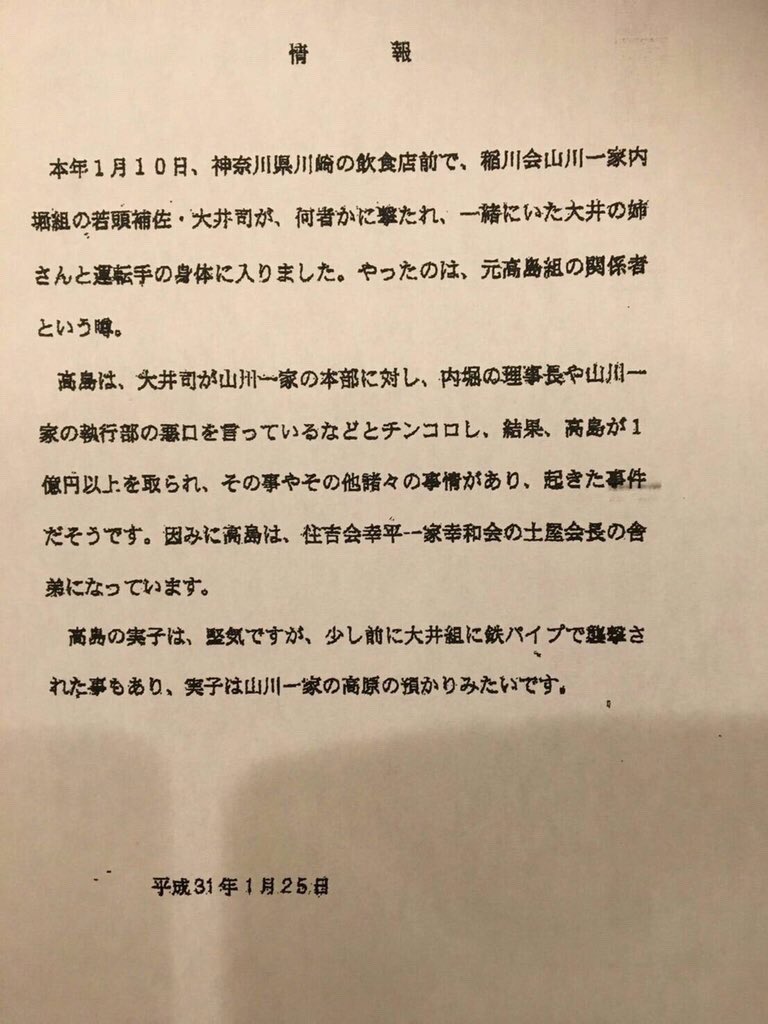 Dragon The Festival 怪情報 川崎発砲事件の件 Dragon The Festival 怪情報 川崎発砲事件の件