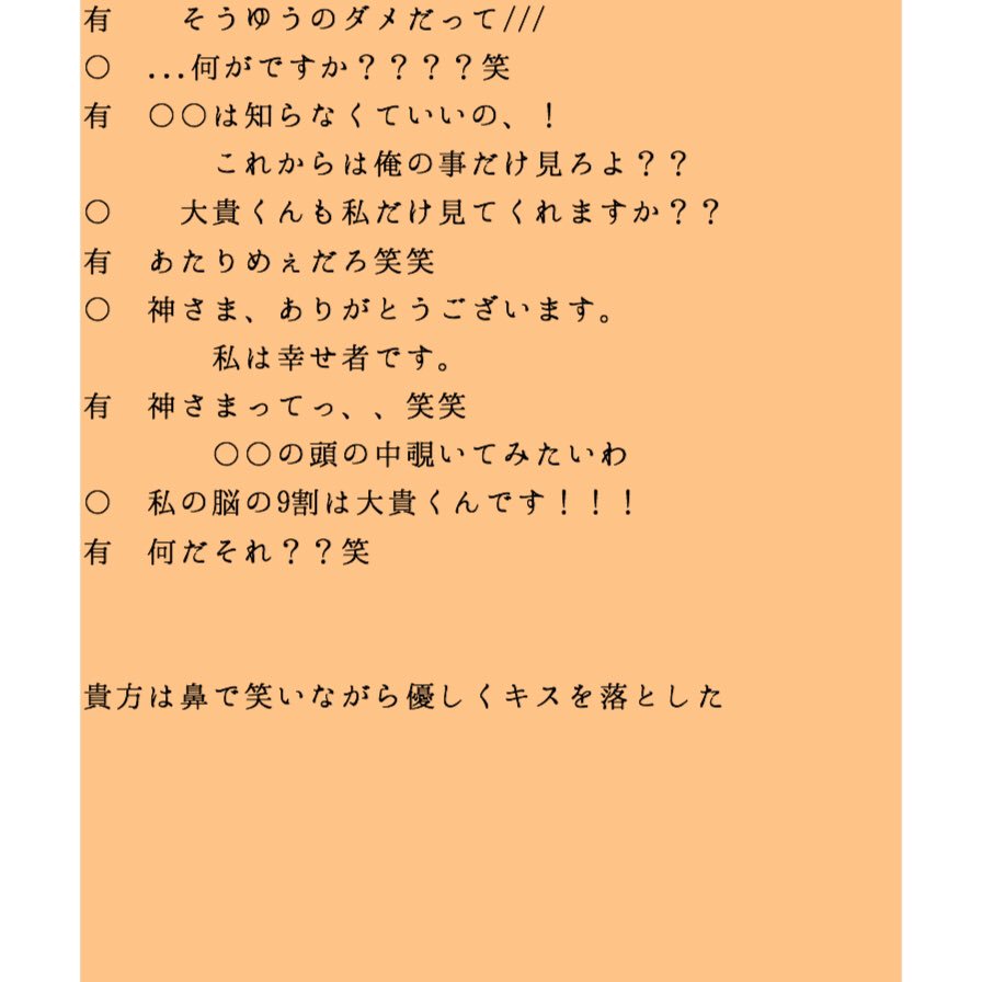 おれんじ かふぇおれ Arioka Inoo 低クオリティです Jumpで妄想 Jumpで妄想 裏 Jumpで妄想 甘 Jumpで妄想有岡大貴 Jumpで妄想伊野尾慧 T Co Y8cxnssi5l Twitter
