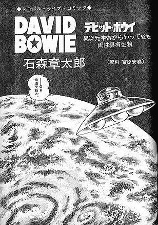デヴィッド ボウイ 名言集 Davidbowiebot さんのマンガ一覧 ツイコミ 仮 デヴィッド ボウイ 名言集 Davidbowiebot さんのマンガ一覧 ツイコミ 仮