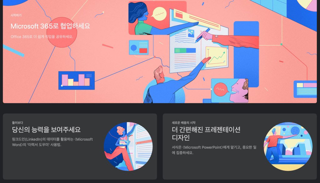 Microsoft Office 365, Mac App Store 판매 시작 applecm.com/2019/01/25/mic…