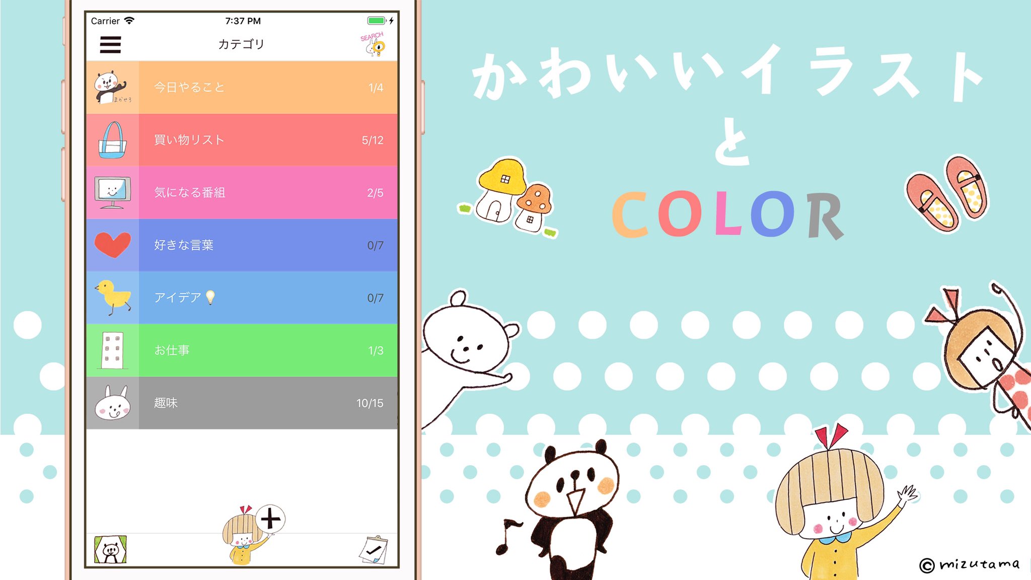 Mizutama Newアプリのお知らせ アプリ Mizutamatodo が リリースになりました Todo管理が可愛くできるアプリ Ios T Co 7pkfgtvkya なんと無料なんですー わたしも今 ダウンロードしました かわいいアプリだよー イラスト