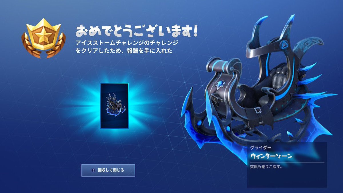 アイスストームチャレンジ アイスストームチャレンジ